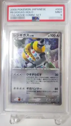 PSA10 レジギガス 映画公開記念 プレミアムシート ポケカ ポケモン PSA10 レジギガス 映画公開記念 プレミアムシート ポケカ ポケモン