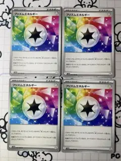 プリズムエネルギー　4枚　0