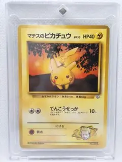マチスのピカチュウ ポケモンジム第2弾 クチバシティジム マチス