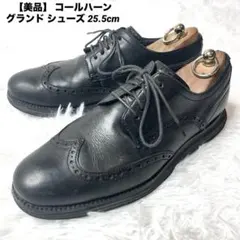 【美品】 コールハーン グランド レザー シューズ 25.5cm ブラック 黒