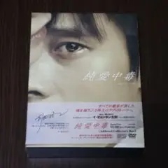 韓国映画　純愛中毒　イ・ビョンホン