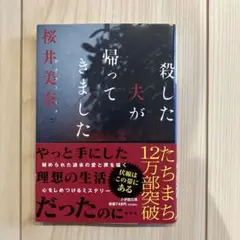 殺した夫が帰ってきました