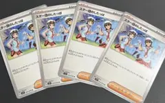 ポケモンカード スター団のしたっぱ 4枚