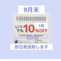 物語コーポレーション 焼肉きんぐ ゆず庵 優待券 クーポン 割引券 1枚②eのサムネイル