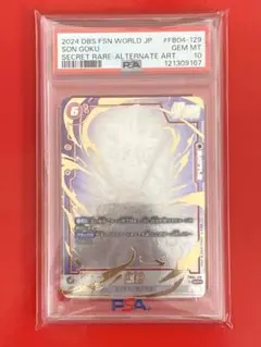 PSA10 ドラゴンボール フュージョン 孫悟空 FB04-129 SCR