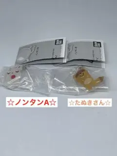 ノンタンめじるしアクセサリー2 ノンタンA たぬきさん　計2点セット