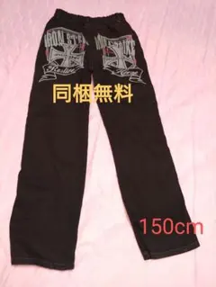 男児ズボン 150cm