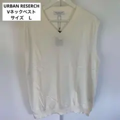 新品　URBAN RESEARCH　アーバンリサーチ　Vネックベスト　L　白