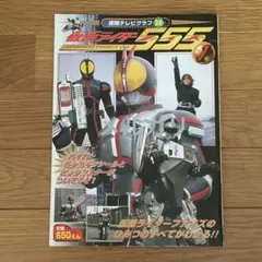 仮面ライダーファイズ(555）B2サイズ 両面ポスター非売品 - メルカリ