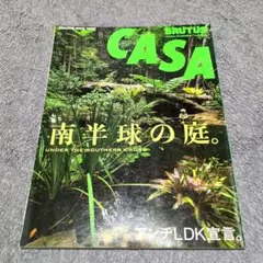 CASA BRUTUS 1998年 SUMMER Vol.10