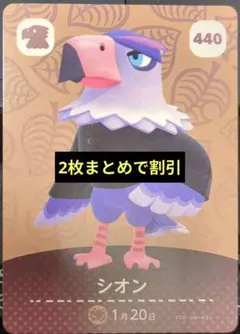 あつ森 amiiboカード シオン 440