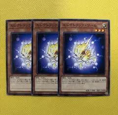 エレクトリックワーム