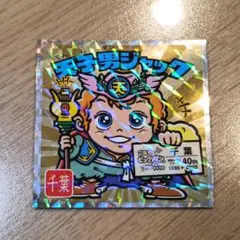ご当地ビックリマン東日本編　天子男ジャック　千葉