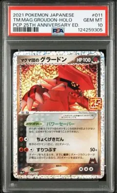 PSA10 のグラードン プロモ プレイヤーズ PLAY 2005 020 PSA10 のグラードン プロモ プレイヤーズ PLAY 2005 020 ARS10】の