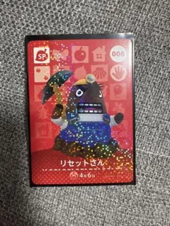 【未開封】どうぶつの森+ プランターセット リセットさん 未開封】どうぶつの森+ プランターセット リセットさん 未開封