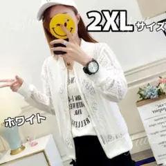レースカーディガン❋ブルゾン❋長袖❋シアー❋ショート丈❋花柄❋2XL❋ホワイト