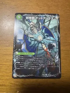 デッドアックス