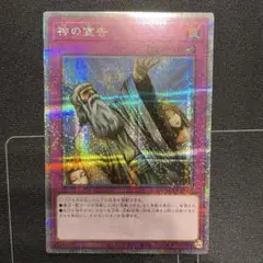 神の宣告　25th クオシク　美品　2枚セット 神の宣告(25thレア)(QCLP-JP007) | クォーターセンチュリー