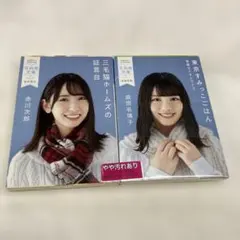 2025年最新】日向坂文庫の人気アイテム - メルカリ
