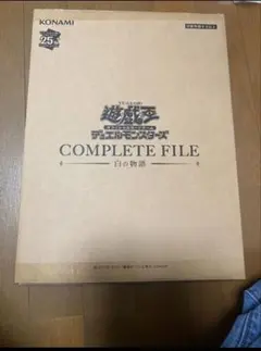 遊戯王COMPLETE FILE 白の物語 Amazon.co.jp: 遊戯王OCG デュエルモンスターズ COMPLETE FILE －白の
