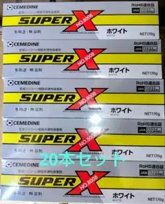 セメダイン スーパーX No.8008 ホワイト 170g 20本セット - メルカリ