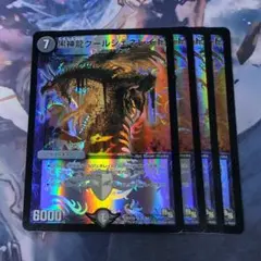黒神龍グールジェネレイド 4枚 【f9650】