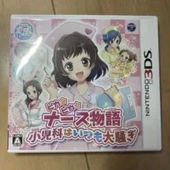 3DS ピカピカナース物語 小児科はいつも大騒ぎ