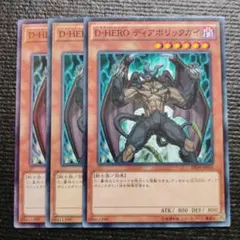 3593 D-HERO ディアボリックガイ 3枚セット