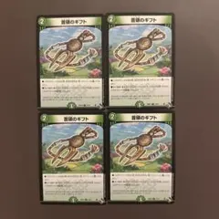 デュエルマスターズ　デュエマ　首領のギフト　4枚 ff
