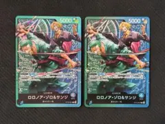 ロロノア・ゾロ&サンジ リーダーカード 2枚セット - メルカリ