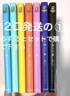 【２口発送】光が死んだ夏　1〜7巻　① ※必ず①②セットで購入合計4600円