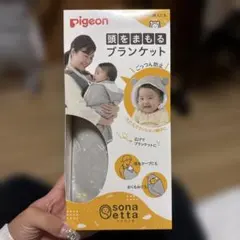 Pigeon 頭をまもるブランケット ソナエッタ sonaetta