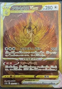 2025年最新】アルセウスVSTAR ur s12a vstarユニバースの人気アイテム