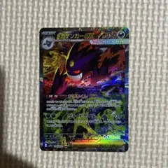 メガゲンガーex SAR