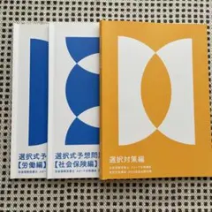2025年最新】社労士 フォーサイトの人気アイテム - メルカリ