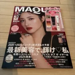 MAQUIA 2026年2月号　付録なし