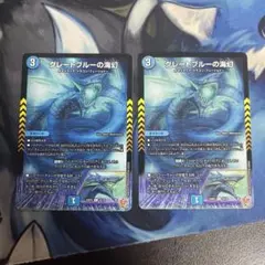 グレートブルーの海幻　R 2枚