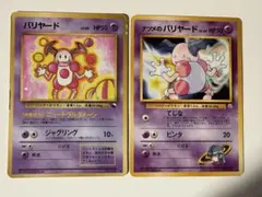 【旧裏】　ポケモンカード　バリヤード　2枚セット