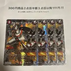 デュエマ　アイアン・マンハッタン 銀トレジャー 4枚