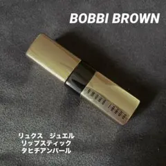 【最終値下げ】ボビイブラウン　タヒチアンパールのサムネイル