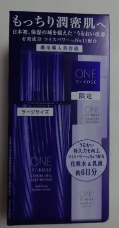 120mlONE BY KOSÉ セラムベールディープリペア ラージサイズ限定品