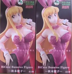 こち亀 BiCute Bunnies Figureー秋本麗子ー 2点セット