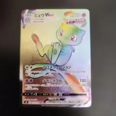 ポケモンカード ミュウ　VMAX SA HR フュージョンアーツ ミュウVMAX HR: SA[S8 119/100](拡張パック「フュージョンアーツ」)の