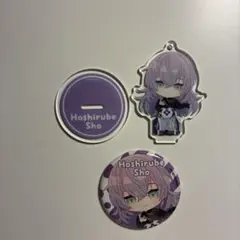 にじさんじ 星導ショウ にじさんじぷち アクリルスタンド 缶バッジ