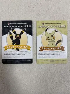 ポケモンセンター　オンライン　会員証　カード　ブラッキー　ミミッキュ