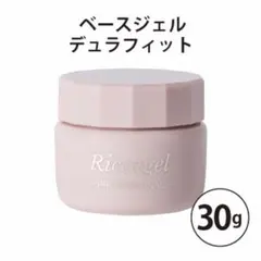 新品未開封【riccagel】デュラフィットベース　30gのサムネイル