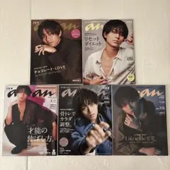 anan 永瀬廉 5冊セット