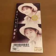 宇徳敬子/まぶしい人