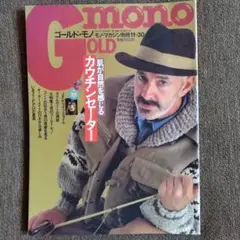 GOLD mono カウチンセーター特集