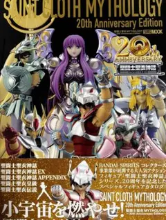 匿名発送 聖闘士聖衣MYTHOLOGY20th 匿名発送 聖闘士聖衣MYTHOLOGY20th 聖闘士聖衣MYTHOLOGY～20th